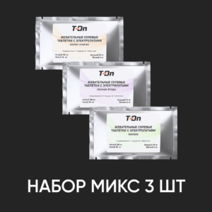 Солевые жевательные таблетки с электролитами, 3 саше (микс вкусов)