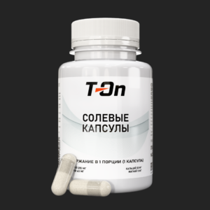 Солевые капсулы с электролитами