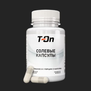 Солевые капсулы с электролитами