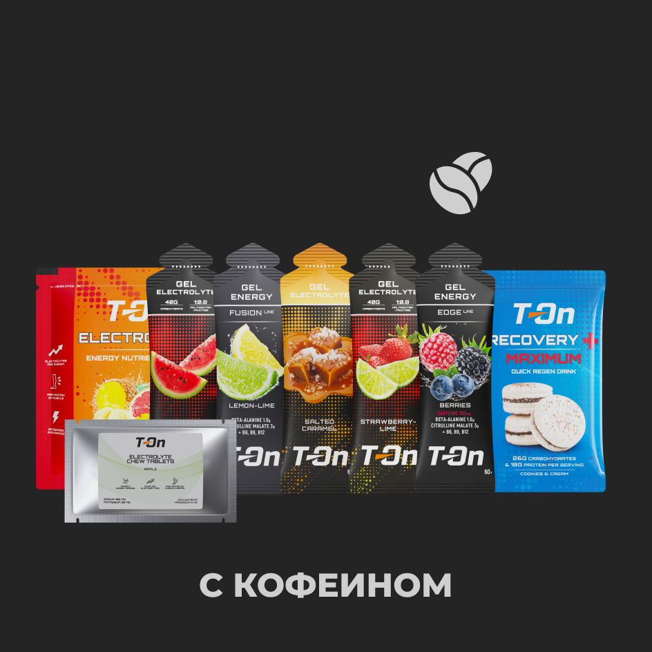 ПЛАН ПИТАНИЯ - Полумарафон 21,1 км (с кофеином)